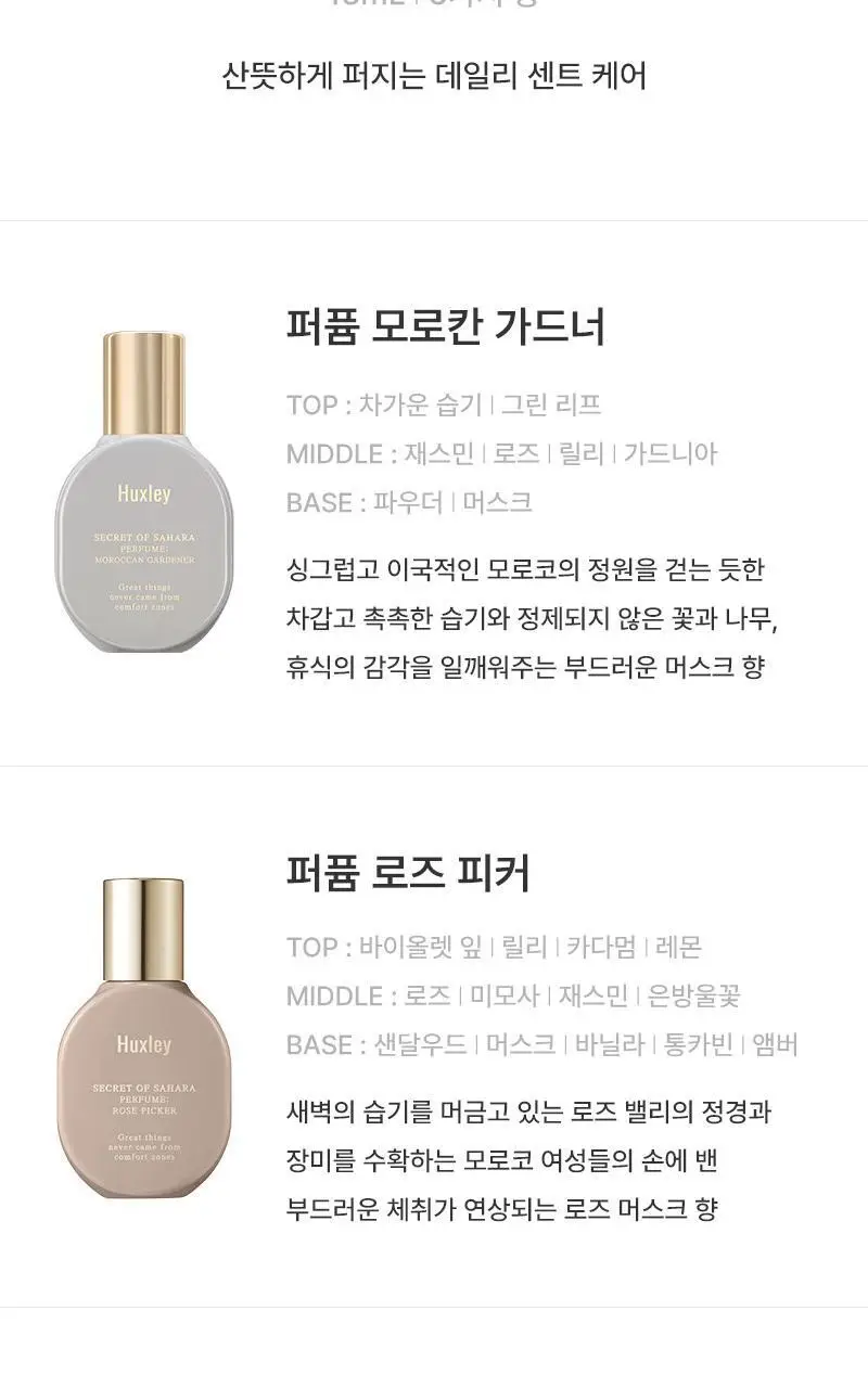[기획/1등퍼퓸] 헉슬리 퍼퓸 / 헤어퍼퓸 택 1 상세페이지 12